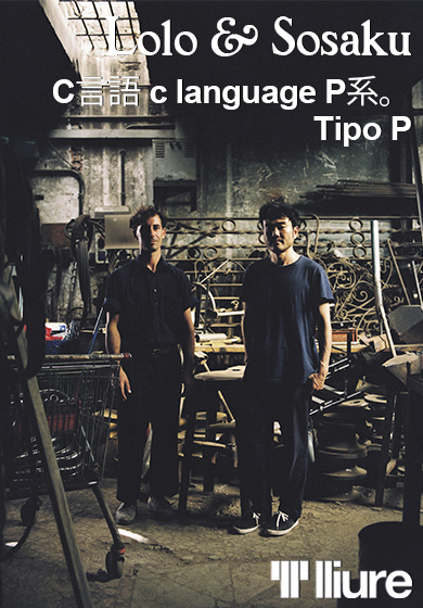 C言語 c language P系。 Tipo P → Teatre Lliure - Montjuïc