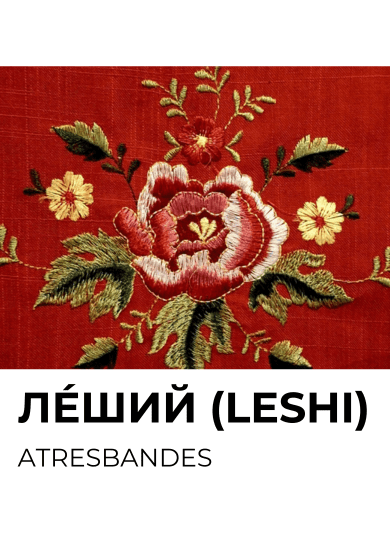 Лeший (Leshi)